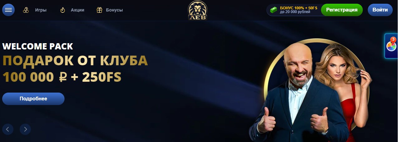 Официальный сайт Лев казино Официальный сайт Лев казино